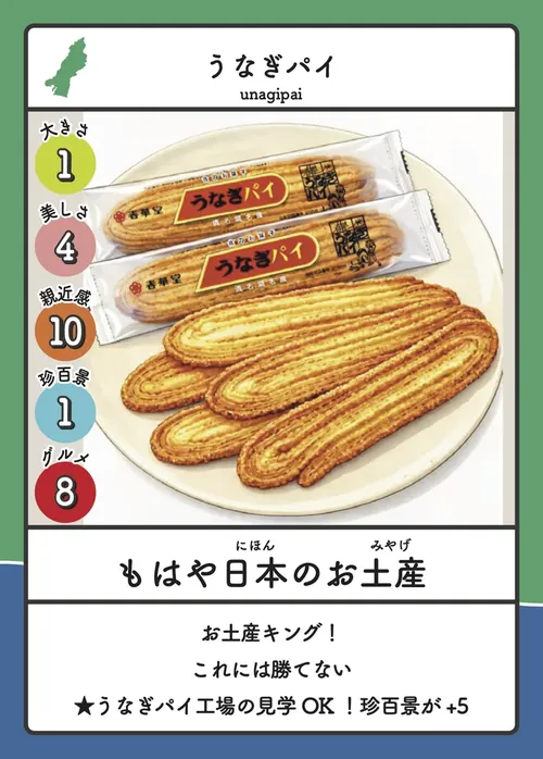 うなぎパイのカード